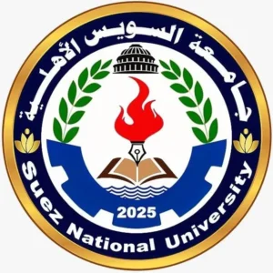 جامعة السويس الاهلية